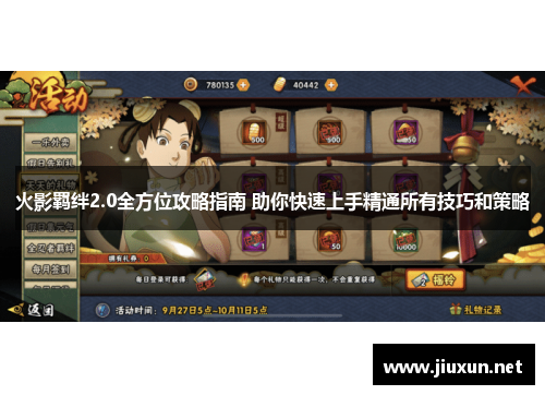 火影羁绊2.0全方位攻略指南 助你快速上手精通所有技巧和策略