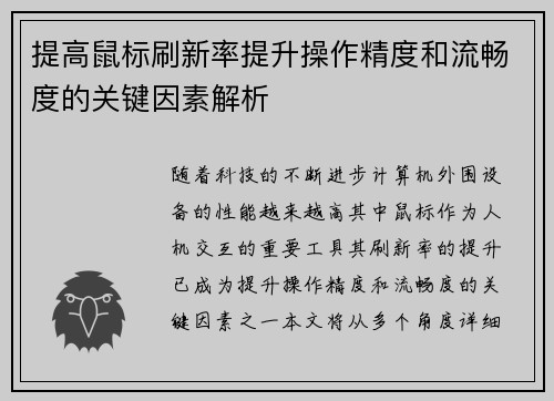 提高鼠标刷新率提升操作精度和流畅度的关键因素解析