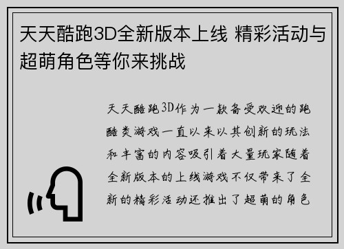 天天酷跑3D全新版本上线 精彩活动与超萌角色等你来挑战
