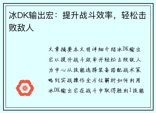 冰DK输出宏：提升战斗效率，轻松击败敌人