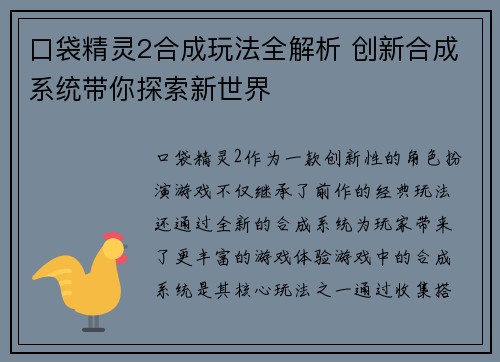 口袋精灵2合成玩法全解析 创新合成系统带你探索新世界