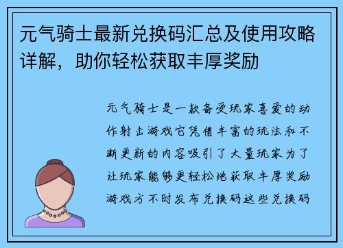 元气骑士最新兑换码汇总及使用攻略详解,助你轻松获取丰厚奖励 元气骑士最新兑换码汇总及使用攻略详解,助你轻松获取丰厚奖励