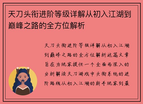 天刀头衔进阶等级详解从初入江湖到巅峰之路的全方位解析