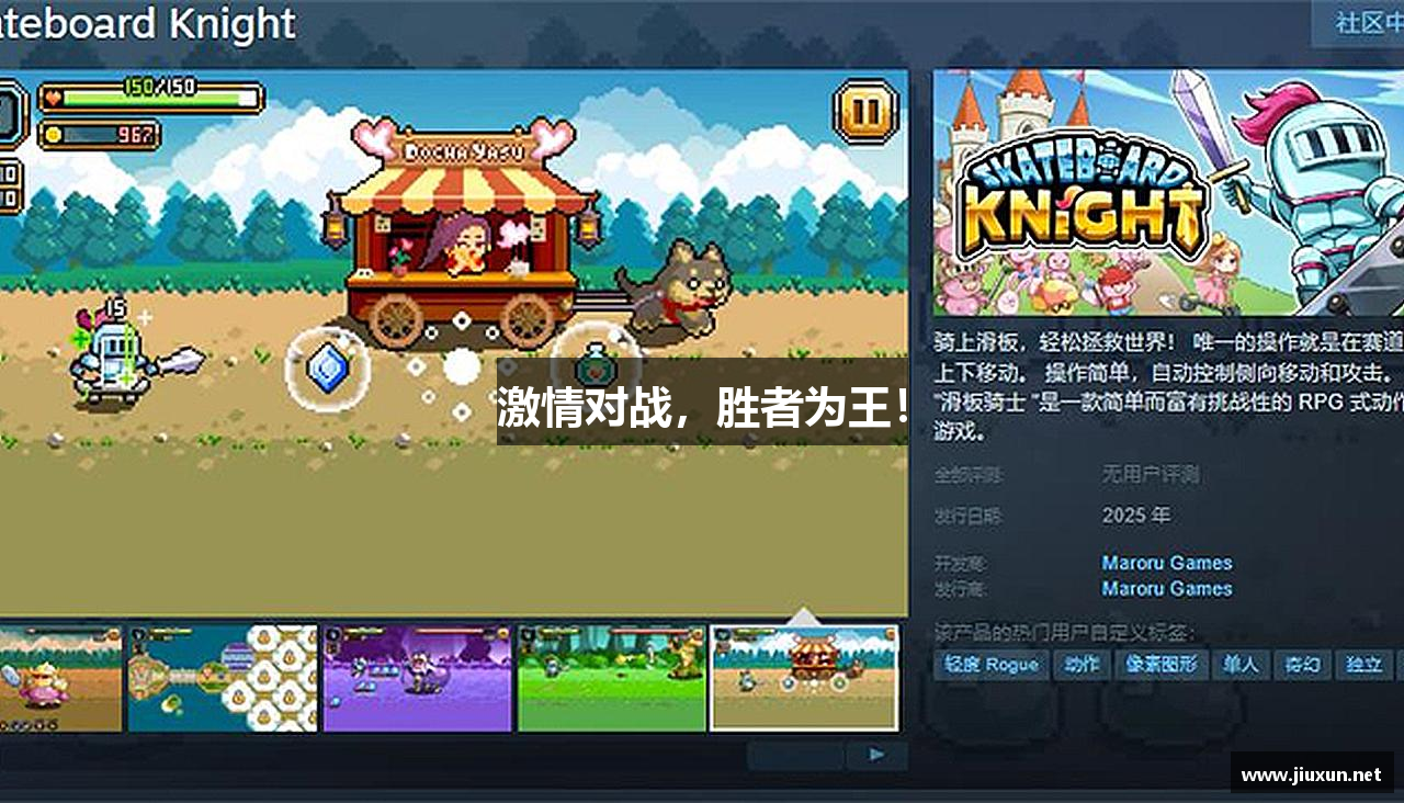 激情对战，胜者为王！